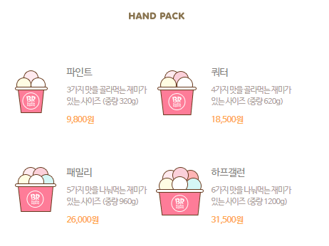 배스킨라빈스 송파하비오점 사진 1