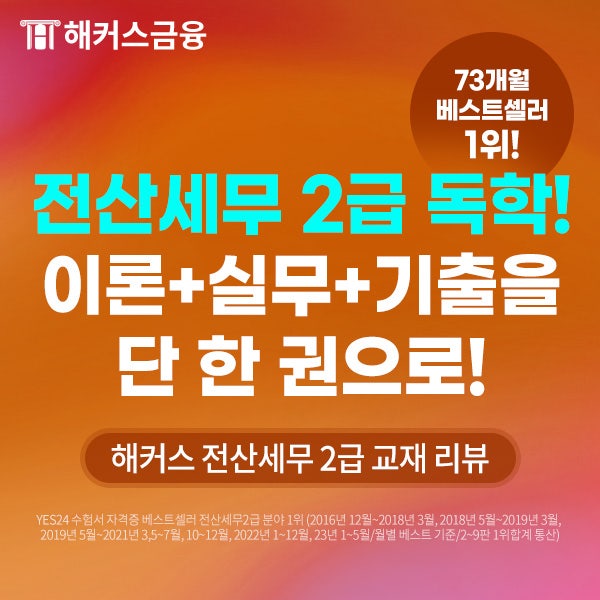  전산세무2급 독학 책 한권으로 끝낸 후기