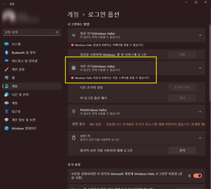  삼성노트북 윈도우 지문인식 안될 때 /삼성 지문인식 불가 해결방법(업데이트 오류?)