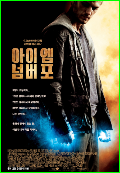 영화 아이엠 넘버 포(I Am Number Four) 리뷰 원작을 보기 위한 워밍업으로 추천 영화 아이엠 넘버 포(I Am Number Four) 리뷰 원작을 보기 위한 워밍업으로 추천