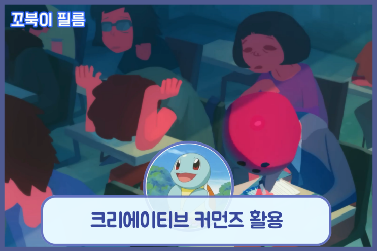  유튜브 크리에이티브 커먼즈를 활용하다