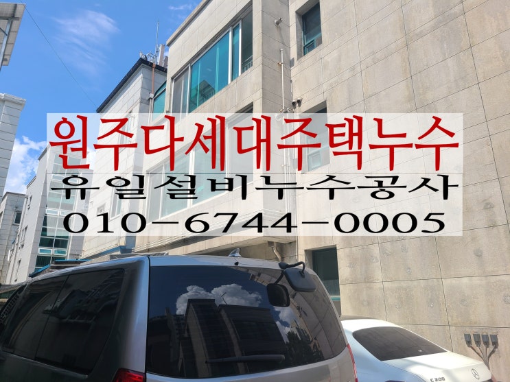  무실동누수로 아래층에 얼룩이 졌는데 원주누수탐지가 필요할까요?
