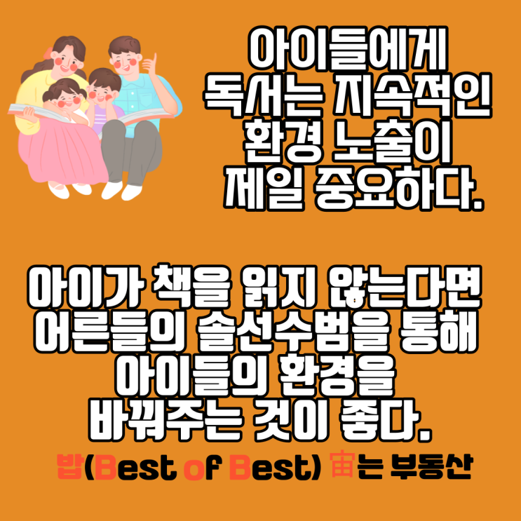  이상한 나라의 우리가족 독서 습관 아이들에게 있어서 독서는 지속적인 환경 노출이 제일 중요하다
