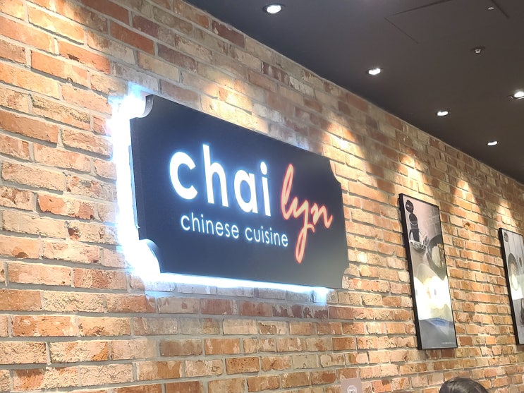  영등포 타임스퀘어 짬뽕 맛집 차이린(chai lyn chinese cuisine)