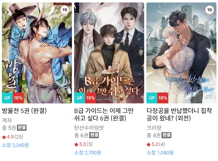 BL소설 신간) 23년 9월 15일 신간