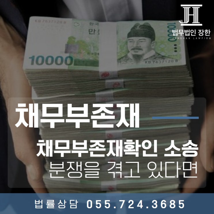  김해민사소송변호사 채무부존재확인 소송으로 분쟁을 겪고 있다면