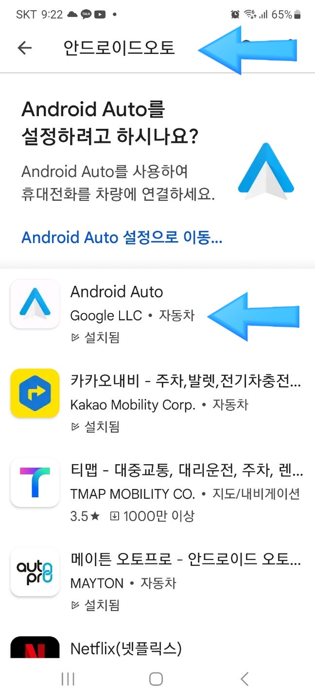 운전자 필수 갤럭시 핸드폰네비를 차량화면에 뛰어보자구요 안드로이드오토