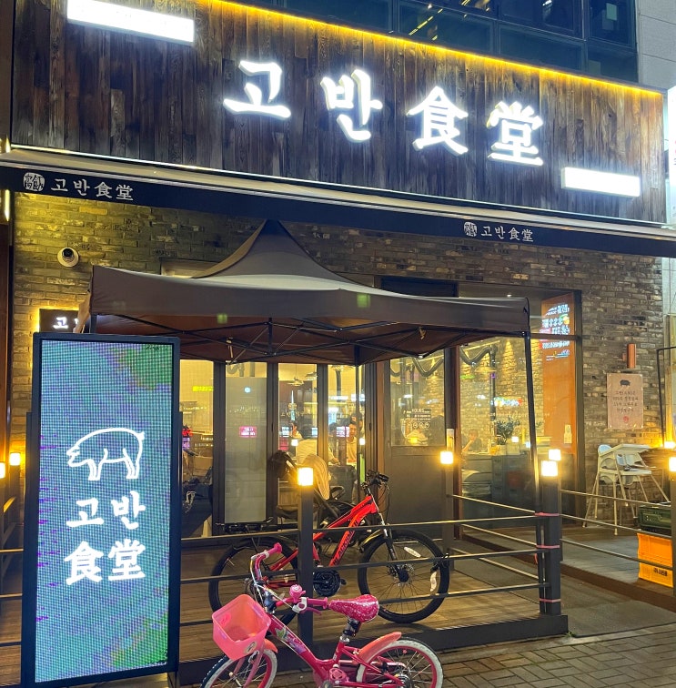  파주 야당삼겹살 맛집 - 고기 구워주는 고반식당에서 삼겹살 목살 뿌시고 왔어요 >ㅁ<