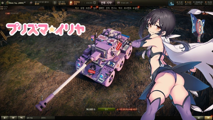  [월드오브탱크] wot skin : World of Tanks - 영국 8티어 중형전차 Saladin Miyu Edelfelt skin ( 프리즈마 이리야 / 미유 ) 다운로드