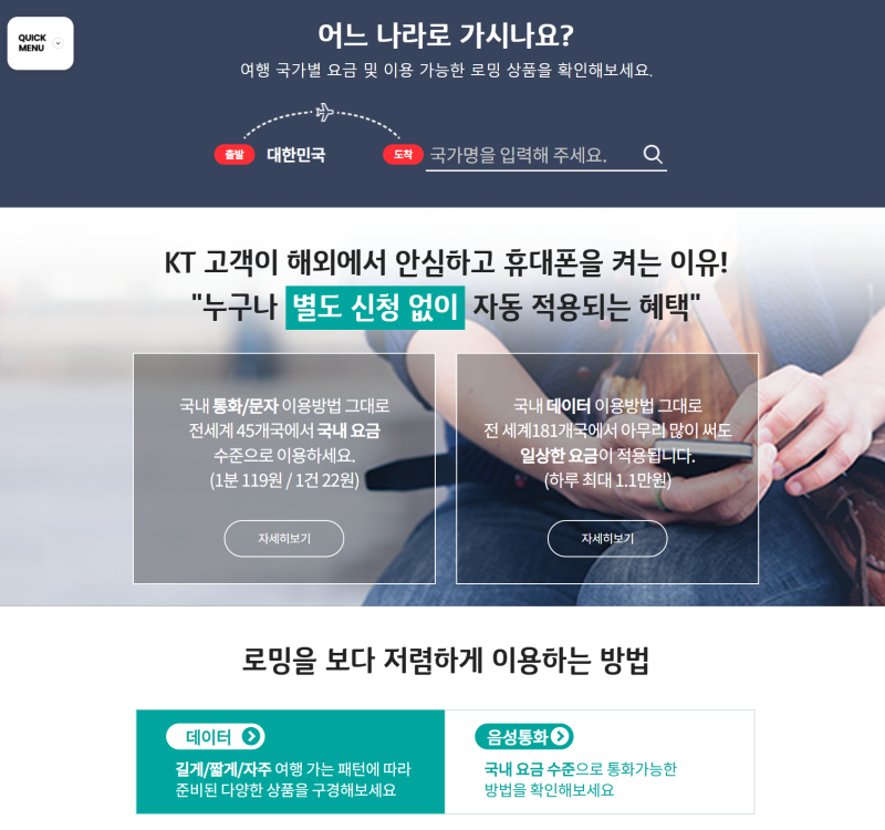 KT로밍 필리핀 11일 출장 KT로밍 비용 한눈에 정리