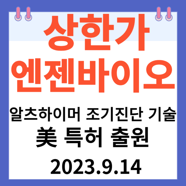 엔젠바이오 주가차트 상한가 " 알츠하이머 조기진단 기술 美 특허출원" 엔젠바이오 주가차트 상한가 " 알츠하이머 조기진단 기술 美 특허출원"