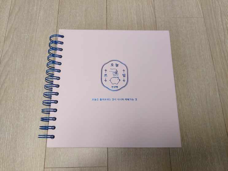  편한가계부 [리훈] "오늘쓰임"으로 생활비를 줄여봅시다.