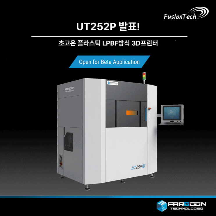  [SLS 3D프린터 소식] Farsoon, UT252P 초고온 플라스틱 LPBF 시스템 발표