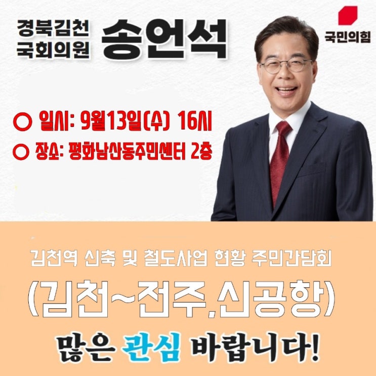 구축 주민<b>간담회</b>’ 개최#경북도당위원장#<b>송언석</b>#경북국회의원