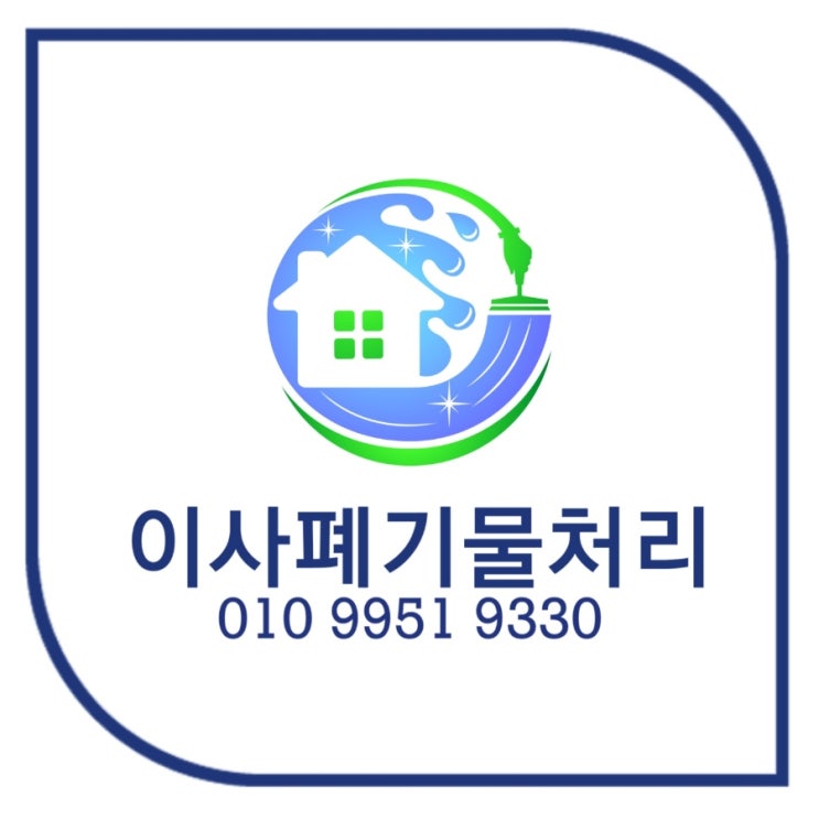  대전집정리업체 폐기물 처리해서 깔끔하게