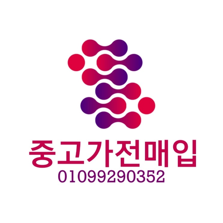  대전중고가전매입 견적도 간단하게