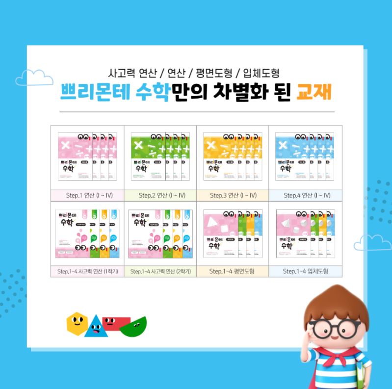 쁘리몬테수학 천남코아루점 사진 4