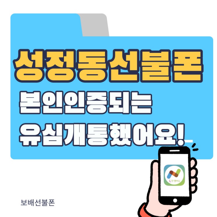 성정동선불폰 본인인증되는 유심개통했어요. 성정동선불폰 본인인증되는 유심개통했어요.
