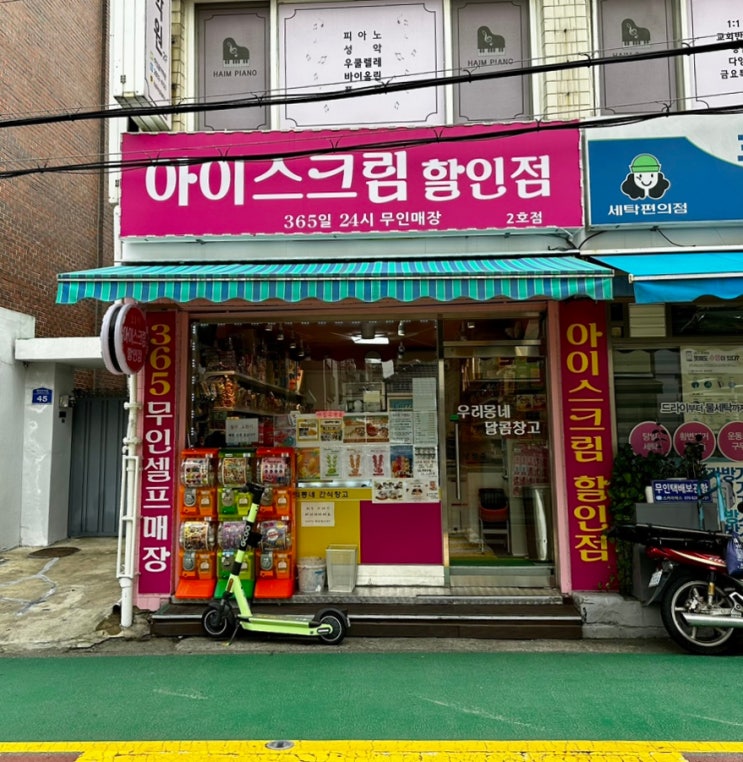  화곡역 근처 24시 무인 아이스크림 할인점(ft. 탕후루 파는곳)