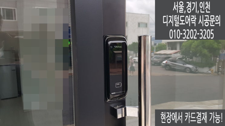  하남시 감일동 상가 샤시문도어락 혜강탱크AT300 번호키 교체후기