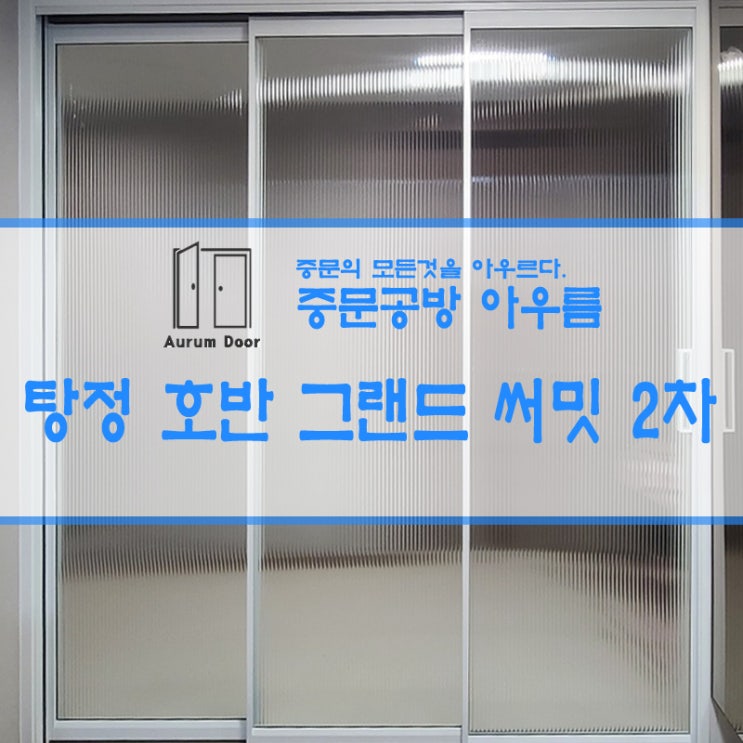  탕정 호반 그랜드 마크 2차(114동)