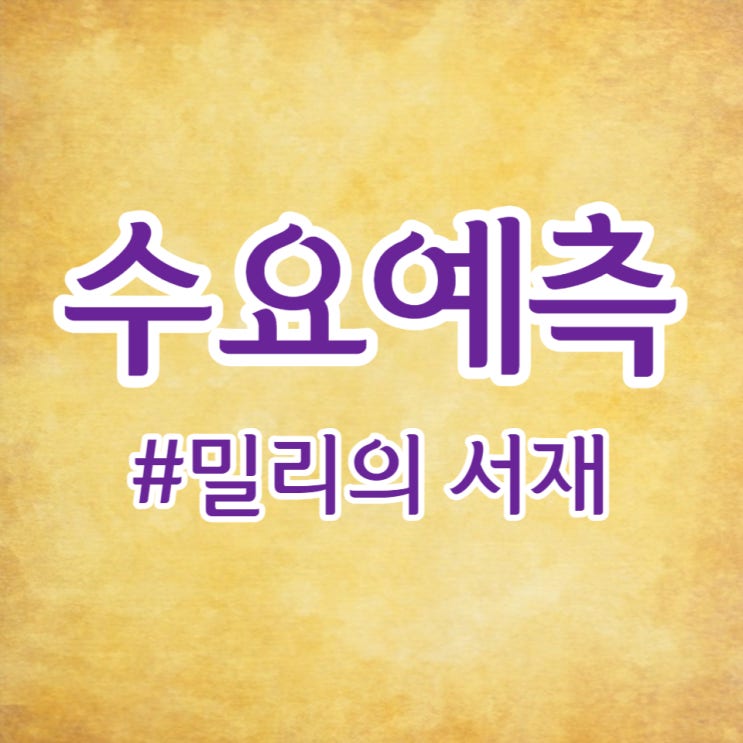  밀리의 서재, 수요예측 619:1, 공모가 상단 초과 23,000원 흥행 성공했습니다.