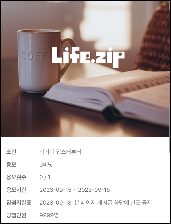 라이프집 댓글이벤트(스벅캔커피 100%)전원 라이프집 댓글이벤트(스벅캔커피 100%)전원