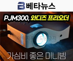  프로젝터매니아, 미니빔 'PJM300' 와디즈 프리오픈 펀딩 진행