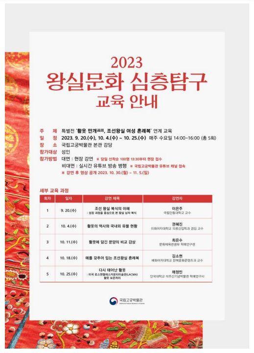 국립고궁박물관, 조선 왕실의 ‘활옷(혼례복)’ 문화 배우는 강연 개최 국립고궁박물관, 조선 왕실의 ‘활옷(혼례복)’ 문화 배우는 강연 개최