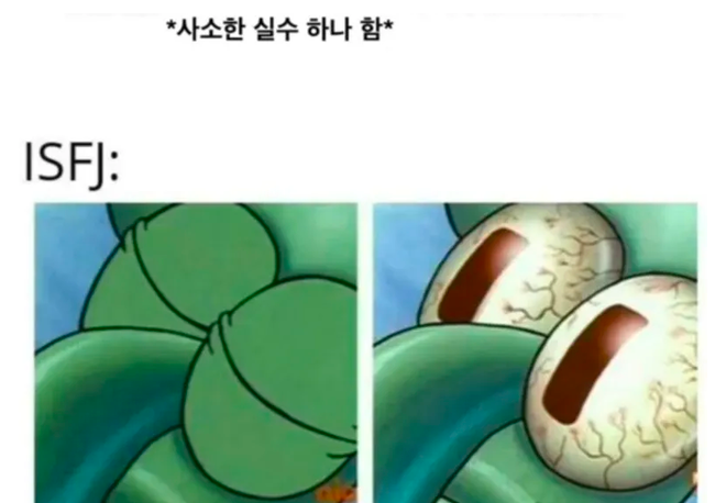  ISFJ 잇프제 특징,팩폭,연애,궁합
