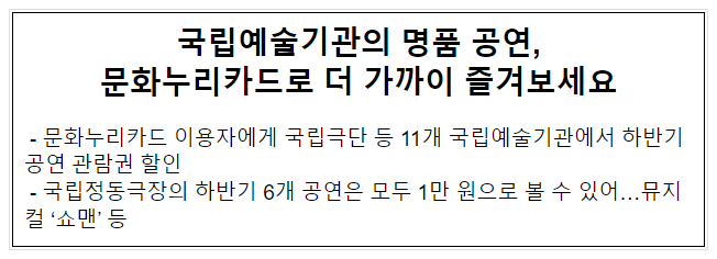 국립예술기관의 명품 공연, 문화누리카드로 더 가까이 즐겨보세요 국립예술기관의 명품 공연, 문화누리카드로 더 가까이 즐겨보세요