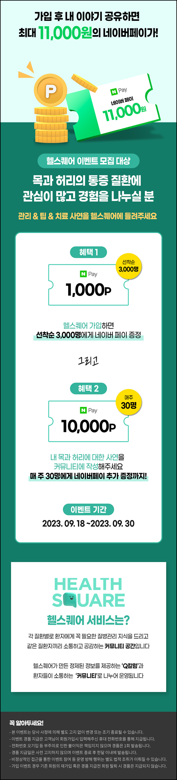 헬스퀘어 신규가입 이벤트(네페 1천원 3,000명)선착