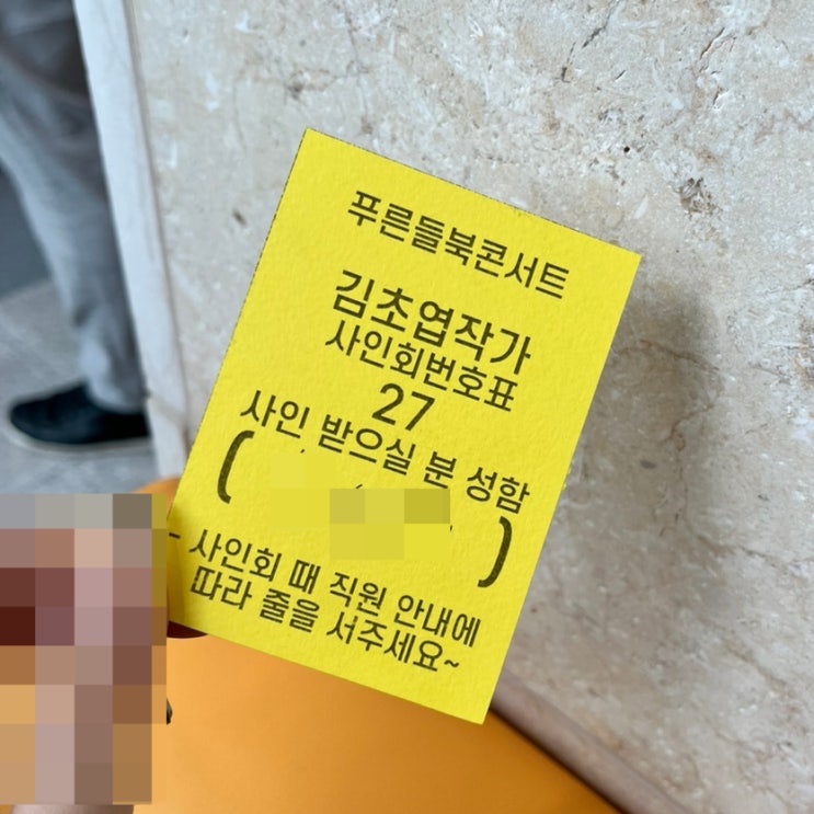  [강서아트리움] 김초엽 작가 푸른들 북콘서트 사인회 후기