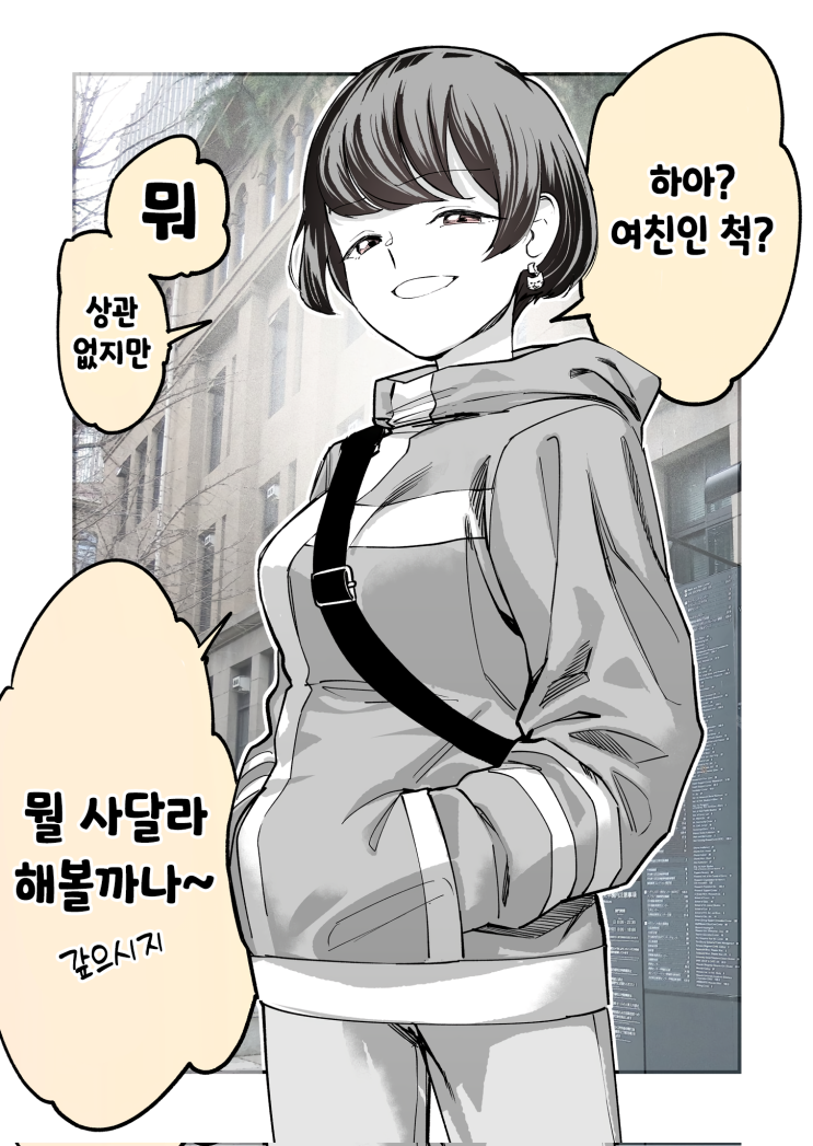 부모님께 여친이 있다고 허세를 부려서... - [오리지널 만화][웹코믹]