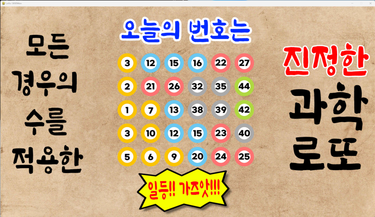  1085회 로또예상번호 파이썬딥러닝적용 09월16일자 [로또5000원 로또무료번호]