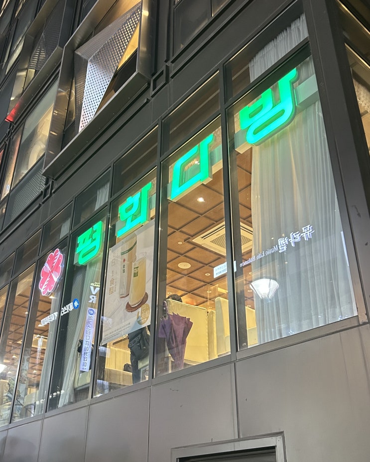  [강남역 카페] 레트로 갬성에 빠지는 곳 '평화다방' 강남역점 (+내돈내산)