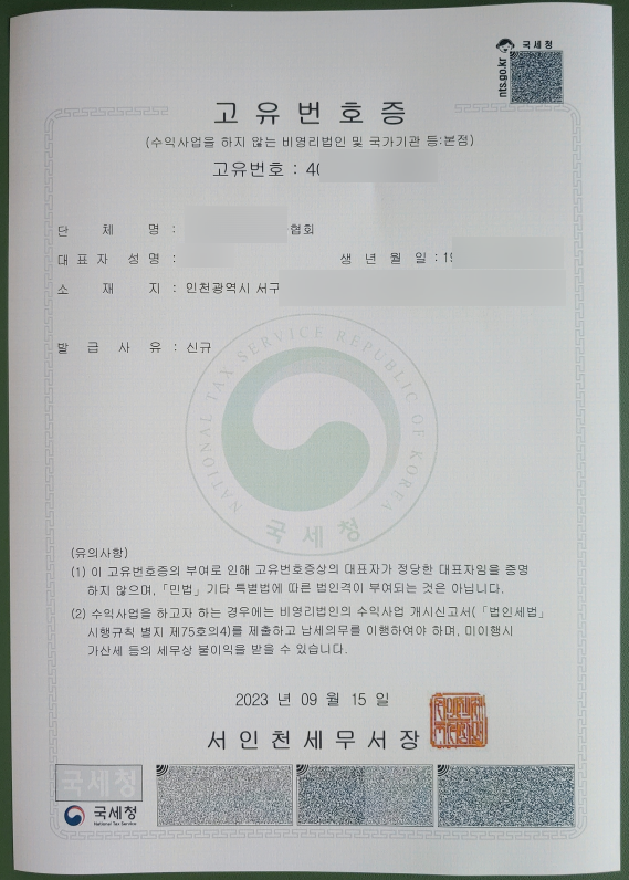  비영리임의단체 이틀만에 발급해 드렸습니다.