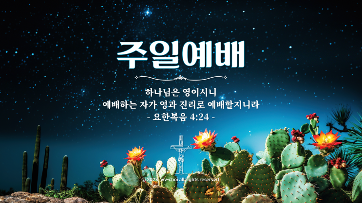  주일예배 PPT vol.91