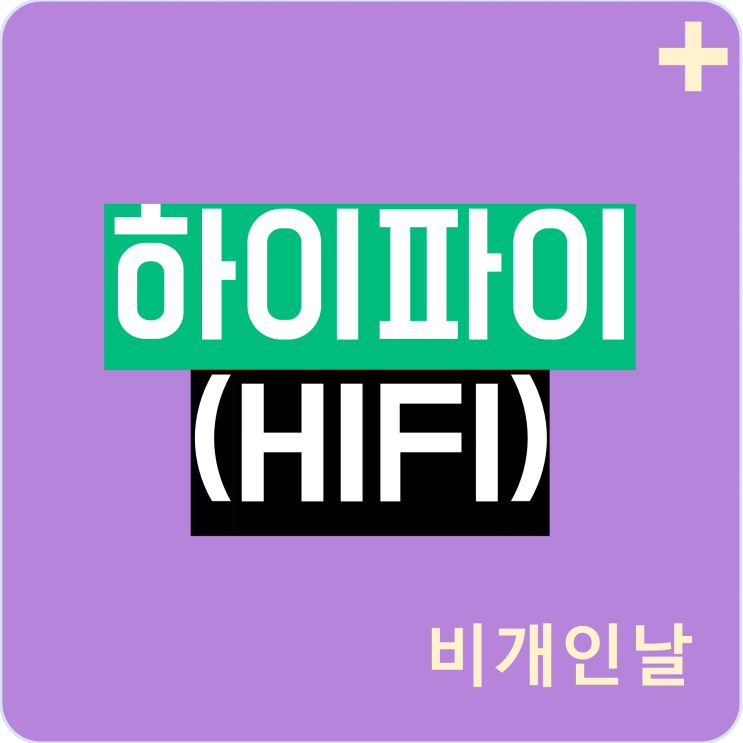  하이파이 코인 정리 (HIFI 시세, 디파이, 현물, 선물 상장 거래소 등)