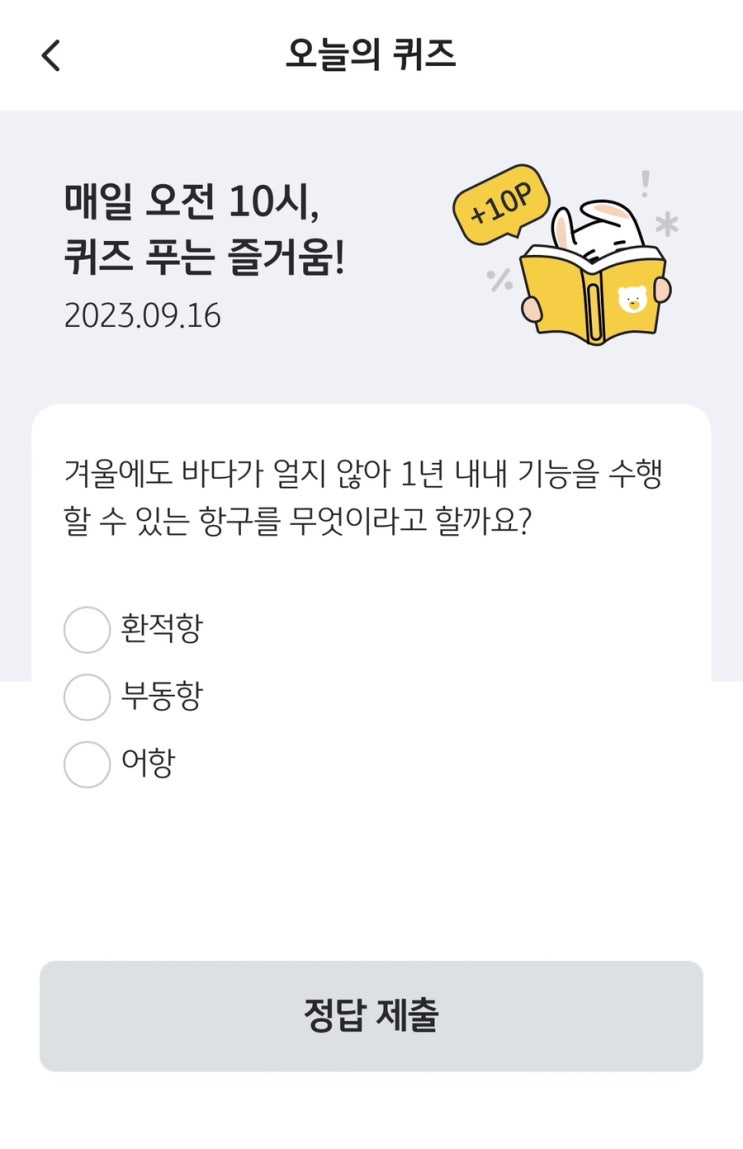  [앱테크][KBpay]오늘의퀴즈 / 출석체크 / 출첵플러스 (9월16일 KBpay오늘의 퀴즈 정답)