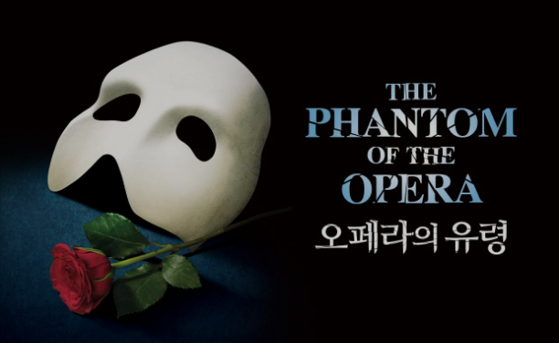  뮤지컬 <오페라의 유령> 2막 넘버 리스트, 후기