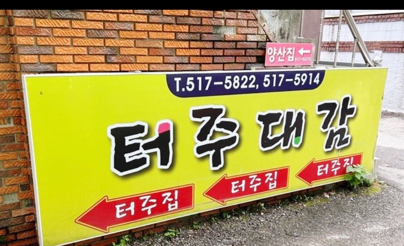터주대감 사진 3