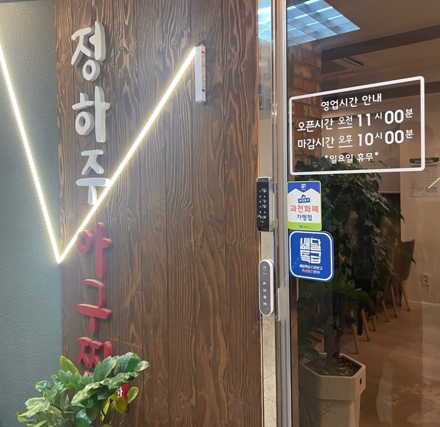 정하주아구찜 사진 2