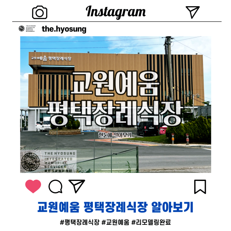  평택 교원예움장례식장 가격정보 및 서비스 알아보기
