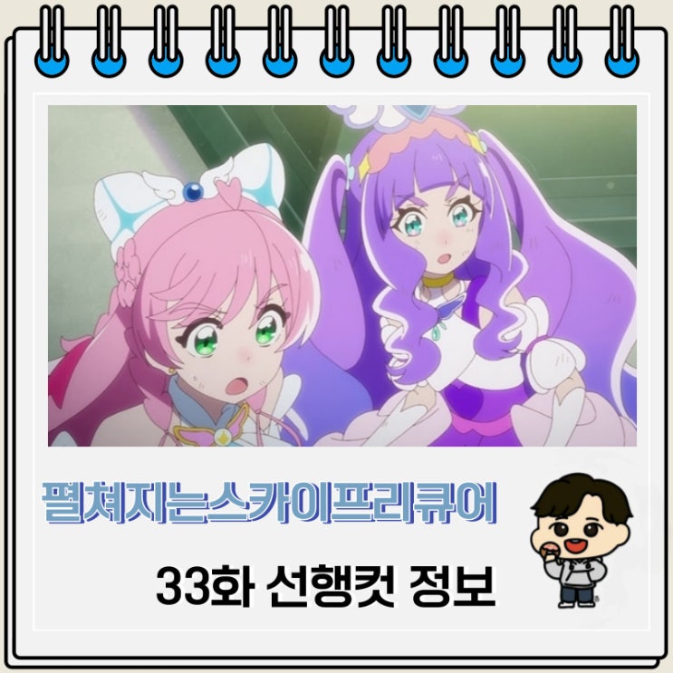 펼쳐지는 스카이 프리큐어 33화 선행컷 정보 펼쳐지는 스카이 프리큐어 33화 선행컷 정보