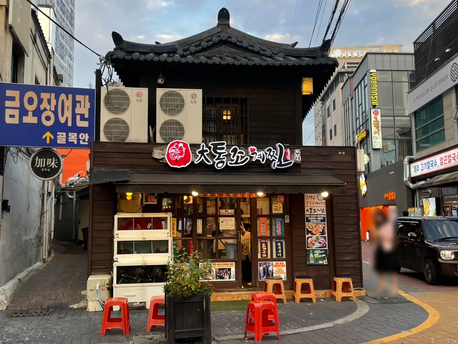대통조계찜 본점 사진 1