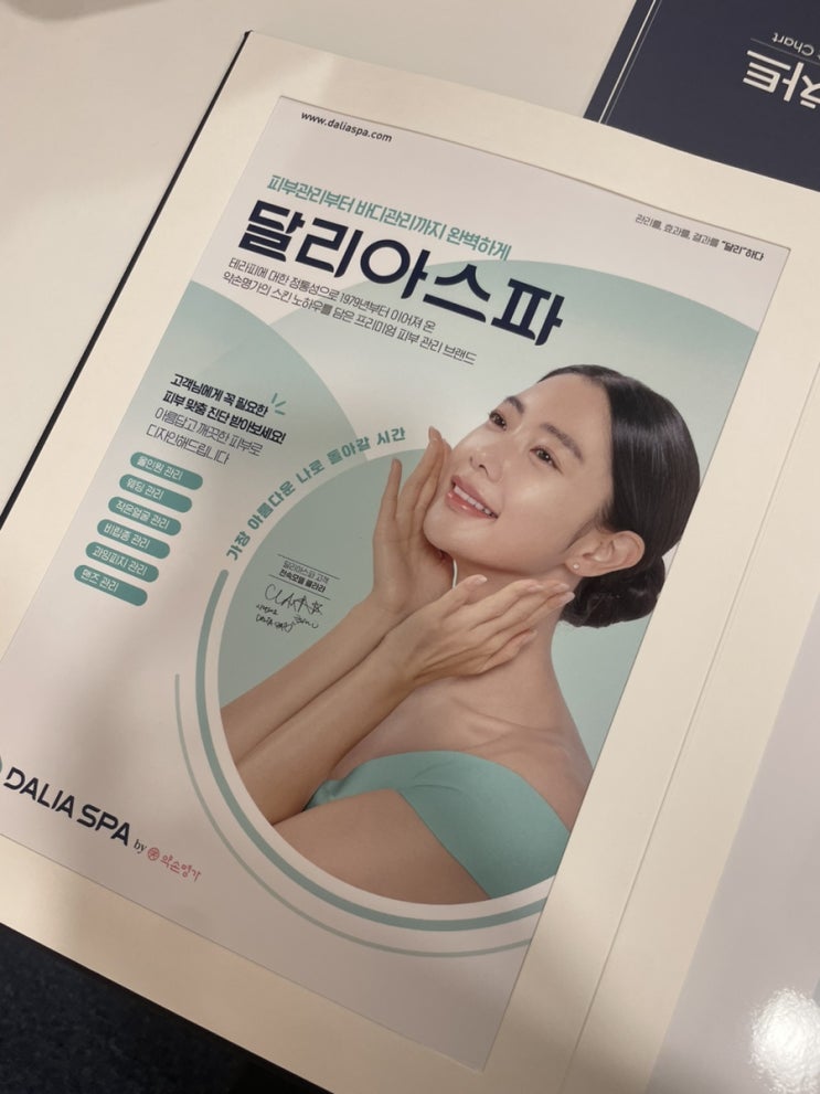  서면 약손명가 달리아스파 팔 관리 후기