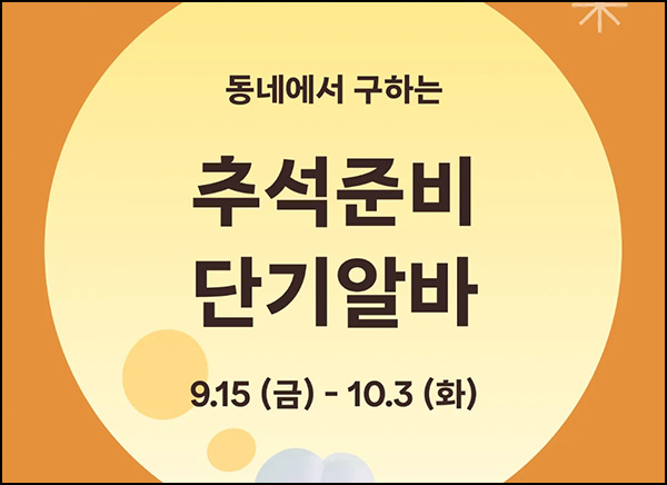 당근마켓 알바공유 이벤트(배민상품권,당근머니등)추첨 ~10.03