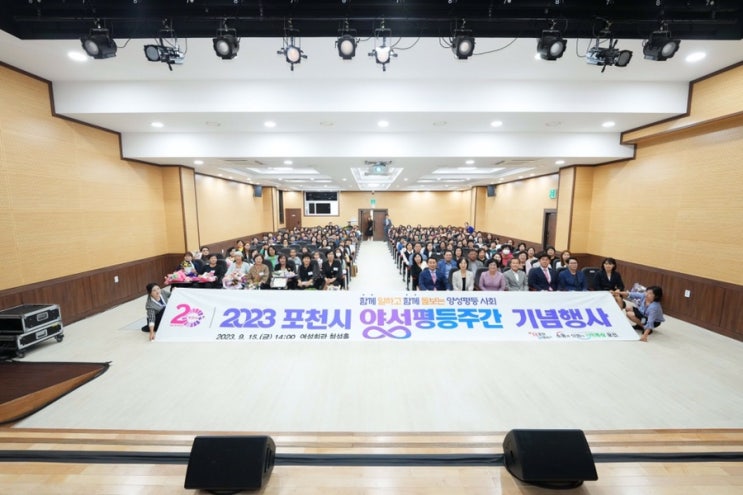  포천시 양성평등주간 기념행사