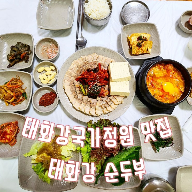  울산 태화강 국가정원 맛집 : 태화강순두부